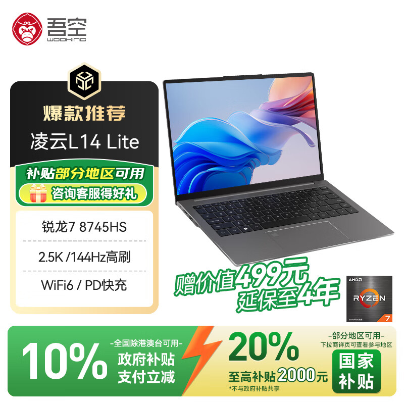 吾空【国家补贴】凌云L14 Lite R7-8745HS轻薄笔记本2.5K学习生办公设计手提游戏笔记本电脑 16G+512