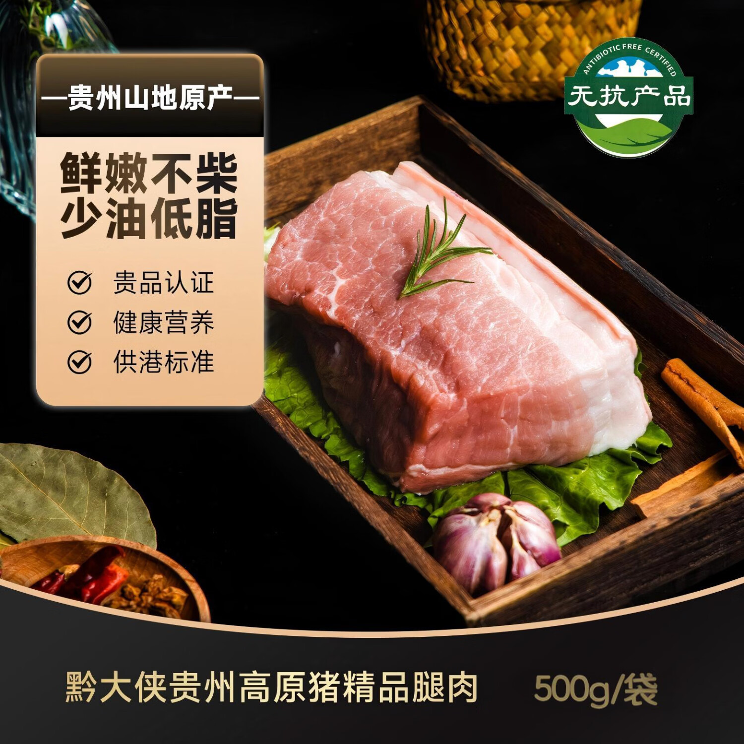 黔大侠【新店开业】贵州高原无抗山猪精品腿肉炒菜食材生鲜猪肉鲜嫩多汁 腿肉 500g*1袋