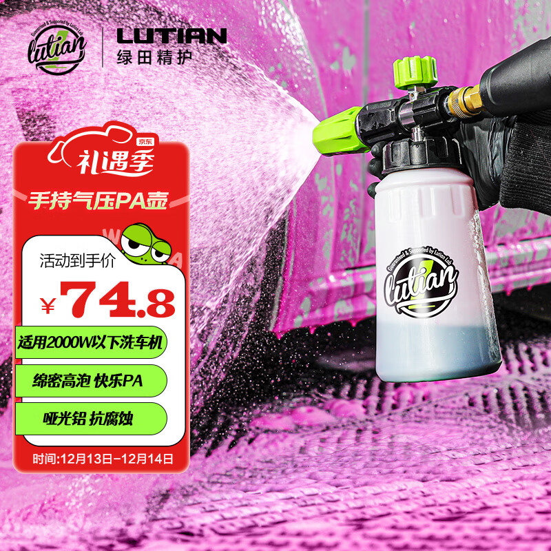 绿田（LUTIAN）pa壶洗车泡沫喷壶高压洗车机家用水枪头专用发泡神器工具