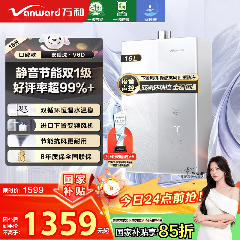 万和燃气热水器【安睡洗V6】16升燃气热水器天然气一级静音节能双循环水伺服恒温下置风机 国家补贴15%