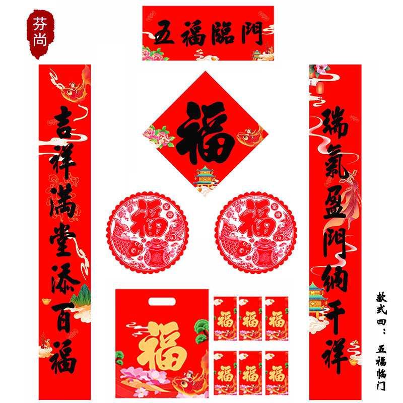 芬尚 吉祥满堂大号对联大礼包 2026马年新年春联12件装内含集字对联一副福字斗方窗花红包等180*28cm