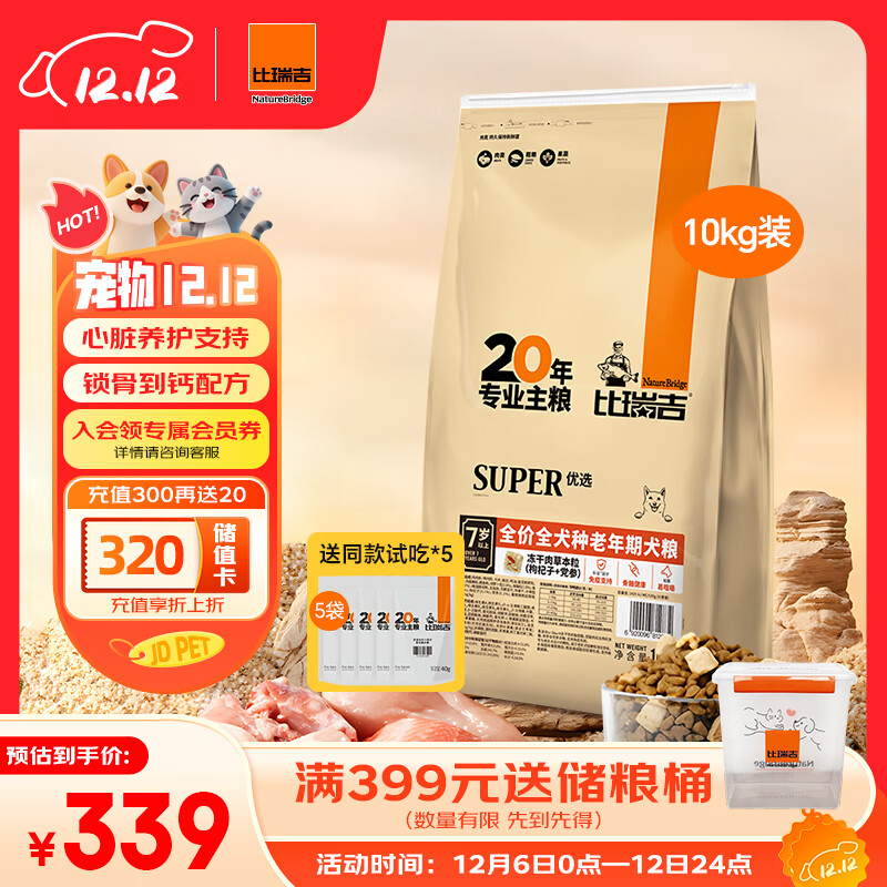 比瑞吉狗粮老年犬全犬种金毛泰迪优选系列草本冻干维D通用粮10kg7岁以上