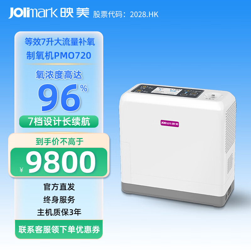映美便携式医用制氧机等效7升氧浓度93%保健户外随身车载高PMO720
