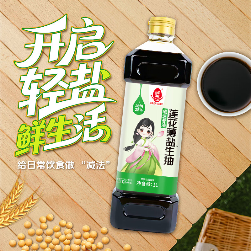 莲花特级酿造 生抽 薄盐生抽 减钠25% 生抽调料 厨房家用 厨房必备 莲花 薄盐生抽1L*2
