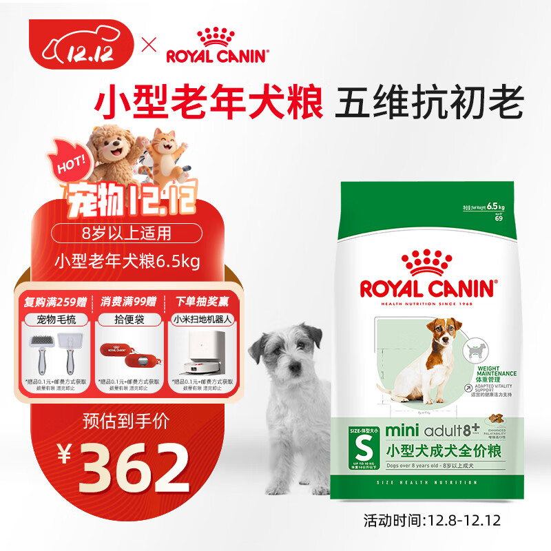 皇家狗粮 老年狗粮 小型犬粮SPR27全价狗粮8岁以上 6.5KG【宠物金选】