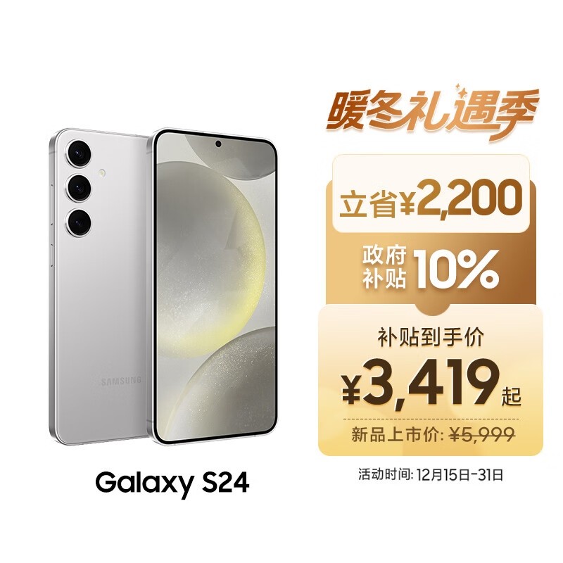 三星Samsung Galaxy S24 AI手机 5000万像素 游戏手机 拍照手机 12GB+256GB 雅岩灰 国家政府补贴