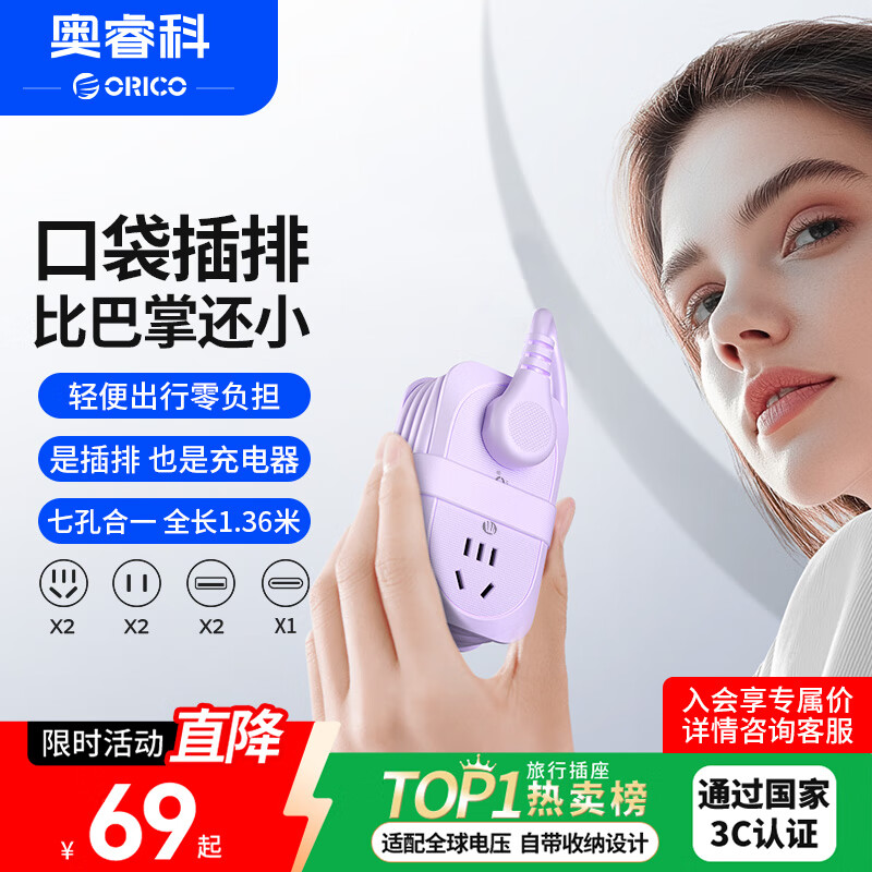奥睿科【3C认证】排插/USB插座/口袋插排/插线板/插板/拖线板一拖四收纳排插带绕线桌面充电器1.36米