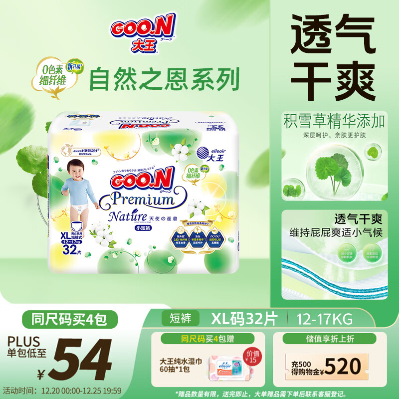 大王【品牌直供 安心品质】天使自然之恩拉拉裤XL32片(12-17kg)