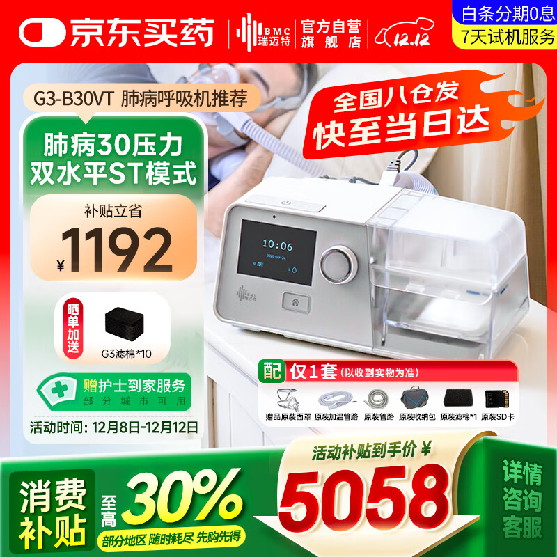 瑞迈特呼吸机G3 B30VT双水平ST家医用无创老人慢阻尘肺病功能不全患者