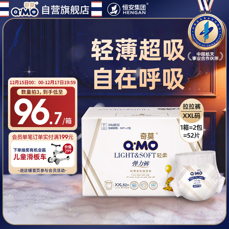 奇莫Q-MO轻柔婴儿拉拉裤XXL52片(15kg以上)加大码弹力裤裸感超薄透气