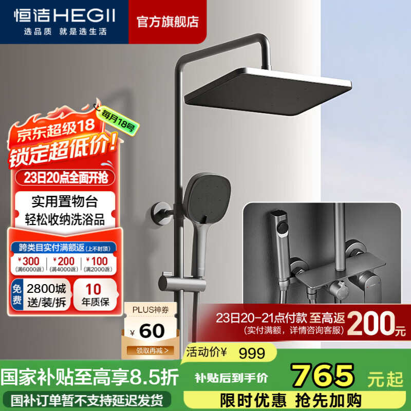 恒洁淋浴花洒全套精铜主体可升降易除垢喷头花洒套装 【除垢置物喷枪】951-333B-SH