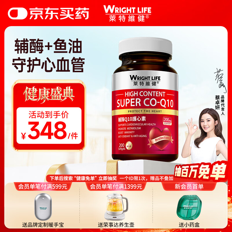 萊特維健辅酶Q10软胶囊200mg*200粒高含量含深海鱼油coq10进口