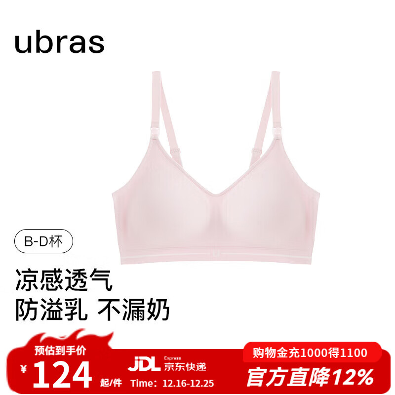 ubras清爽透气无缝透气背勾文胸内衣女无钢圈胸罩 浅桃粉色 M 75B/75C/75D