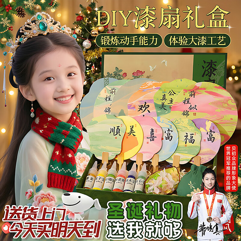 贝初众儿童玩具女孩生日礼物7-14岁手工diy非遗漆扇礼盒6-10小学生礼物 礼盒礼袋装【流苏团扇+环保大漆+古风贴纸+配饰】 圣诞节礼物8-12岁材料包送女儿2025火的最玩具