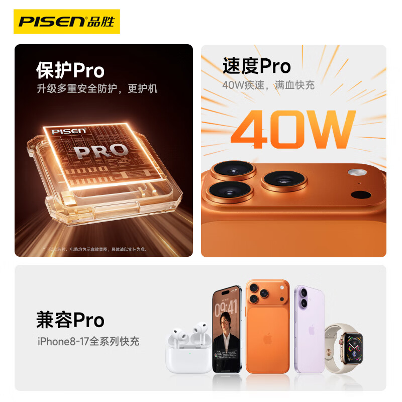 品胜（PISEN）PD40W氮化镓苹果17充电器头Type-C快充插头适用iPhone17promax/16/15华为小米安卓手机平板30W27W 【白色】PD40W氮化镓单口|苹果15-17快充