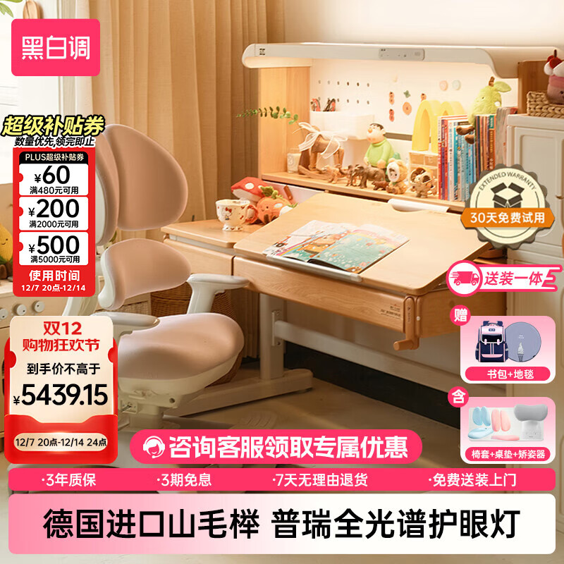黑白调S2儿童学习桌Pro书桌儿童写字桌全光谱灯桌椅一体进口实木山毛榉	