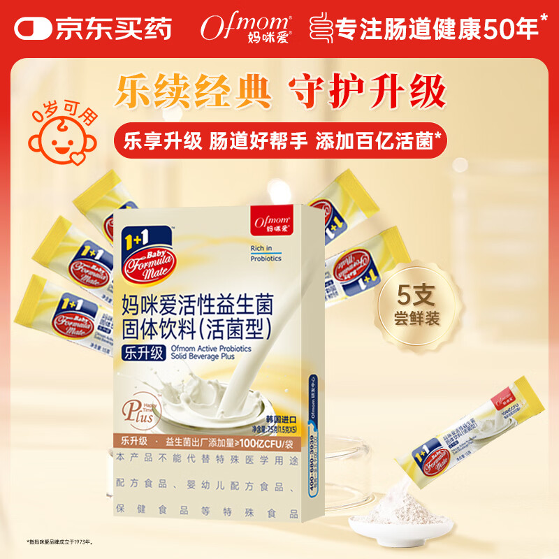 妈咪爱活性益生菌三联肠胃益生菌呵护肠道奶味5支