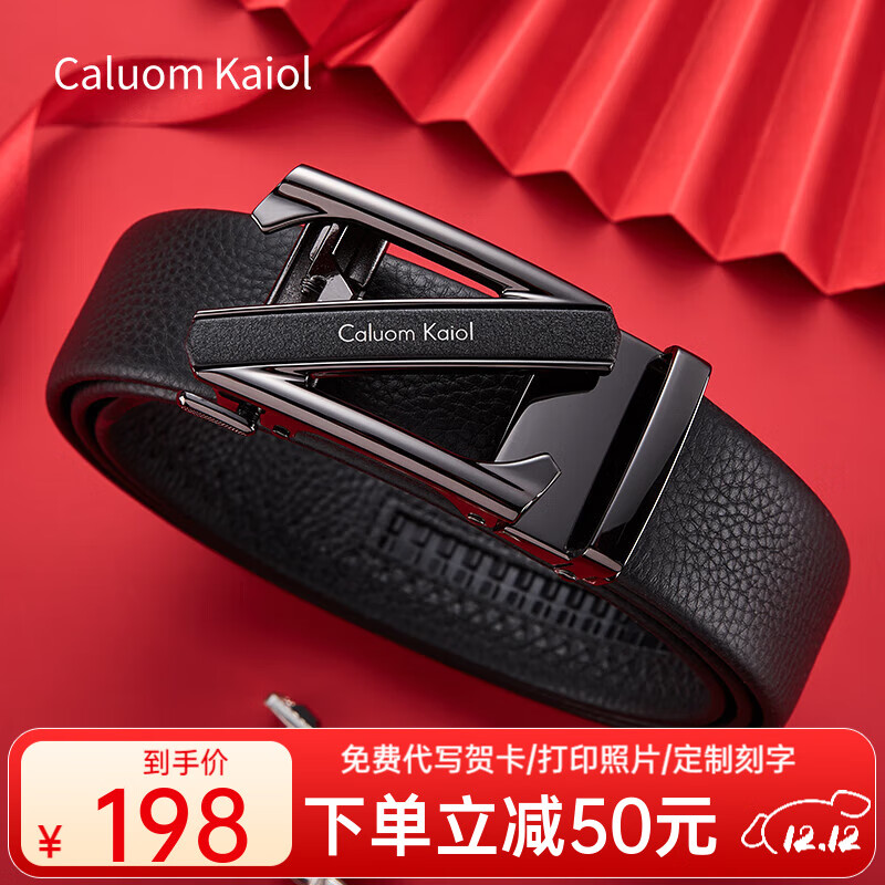 Caluom Kaiol 自动扣腰带