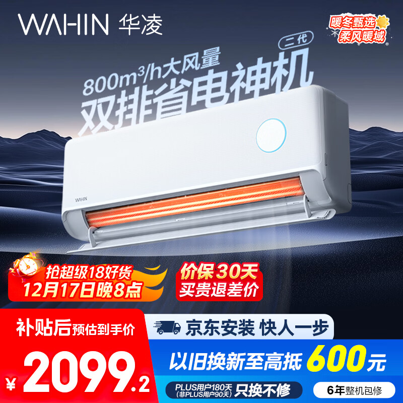华凌空调 神机二代大1.5匹一级能效【大风口】双排省电舒适变频冷暖挂机  国家补贴 KFR-35GW/N8HE1Ⅱ