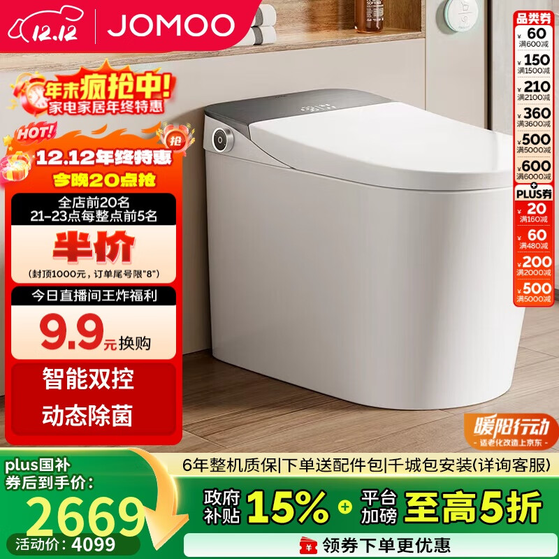 九牧（JOMOO）全家享零压限制智能马桶旋风魔力泡智感三控翻盖坐便器ZS710J 400