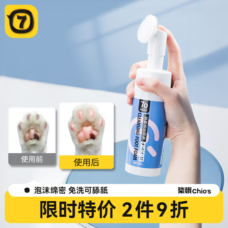 柒哦狗狗洗脚神器免擦清洁器免洗爪子底脚臭足部猫咪兔子宠物洁足泡沫