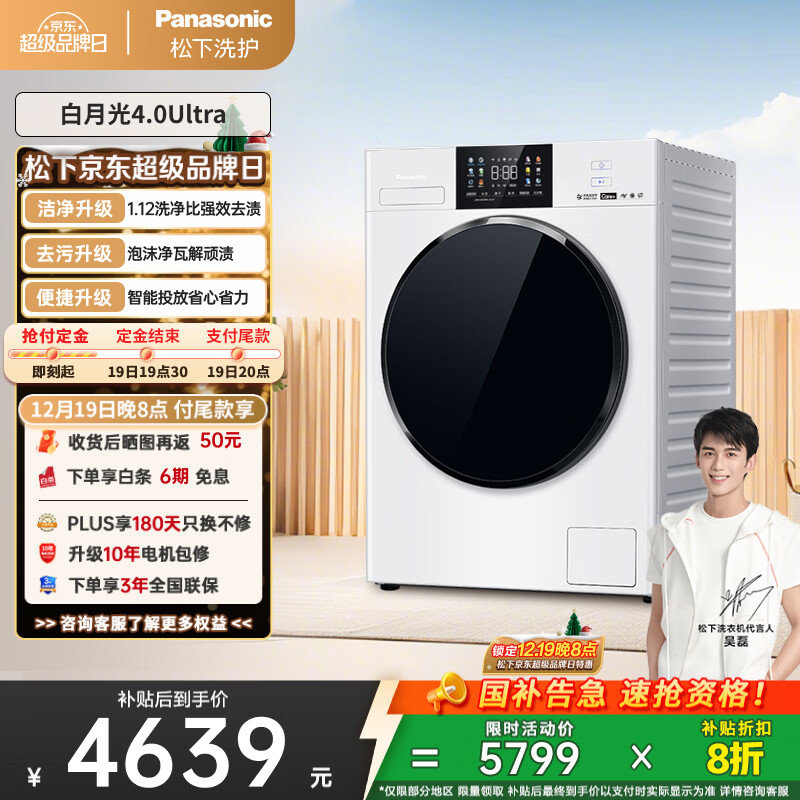 松下（Panasonic）【吴磊同款】滚筒洗衣机薄嵌全自动带烘干洗烘一体1.12洗净比水氧护理10公斤白月光4.0Ult
