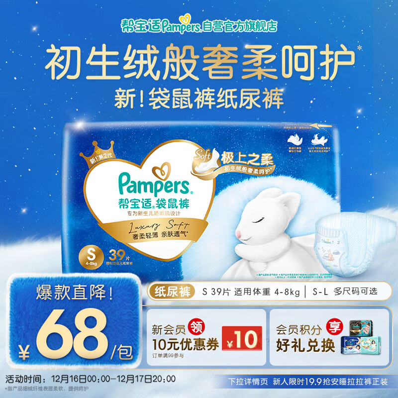 帮宝适袋鼠裤新生儿婴儿纸尿裤尿不湿尿片尿布 超薄透气夜用 S39