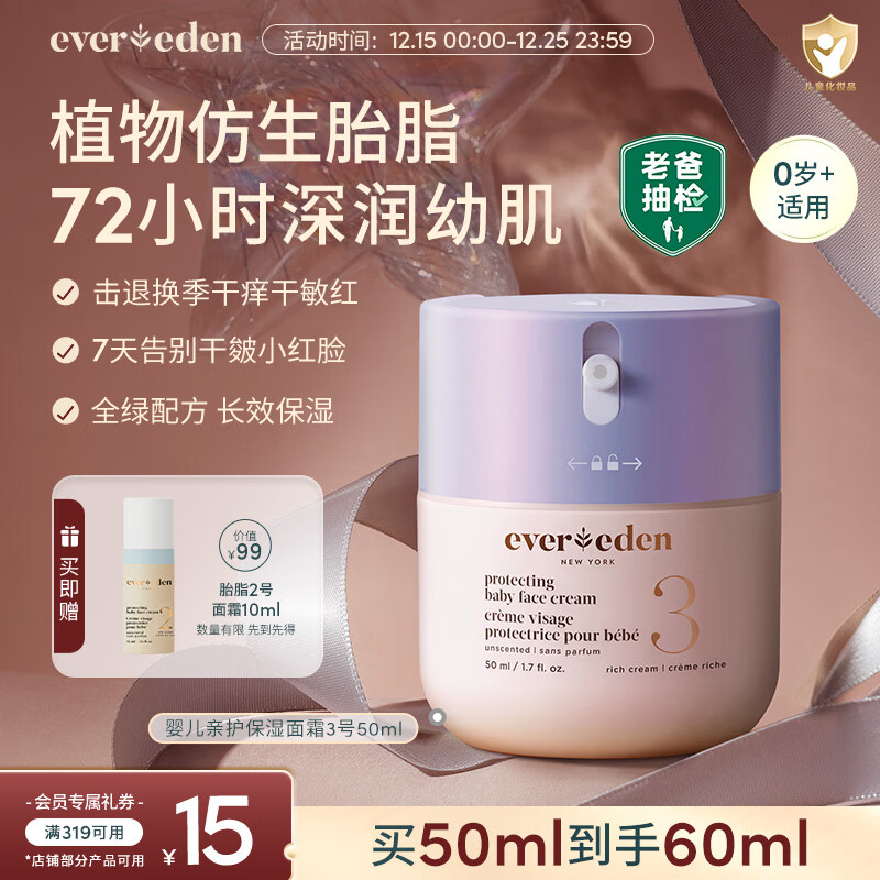 EVER EDEN Ӥ����˪��Ψ���ﶬ̥֬��ˮ��ʪ��ͯ��˪3�������50ml�ϰֳ�� 158.95Ԫ
