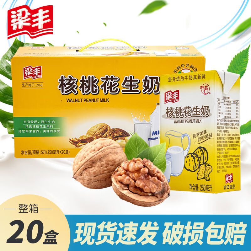 梁丰核桃花生牛奶250ml20盒整箱儿童学生营养奶早餐奶 梁丰核桃花生牛奶250ml*20盒整箱儿童学生营养奶早餐奶