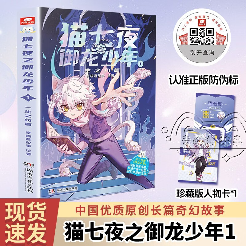 【包邮】猫七夜之御龙少年1 奇喵君故事漫画实体小说书少年奇幻冒险故事书 儿童年货节送礼