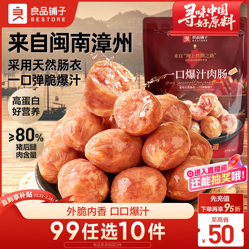 良品铺子一口爆汁肉肠原味90g火腿肠热狗肠猪肉烤肠香肠即食代餐泡面搭档