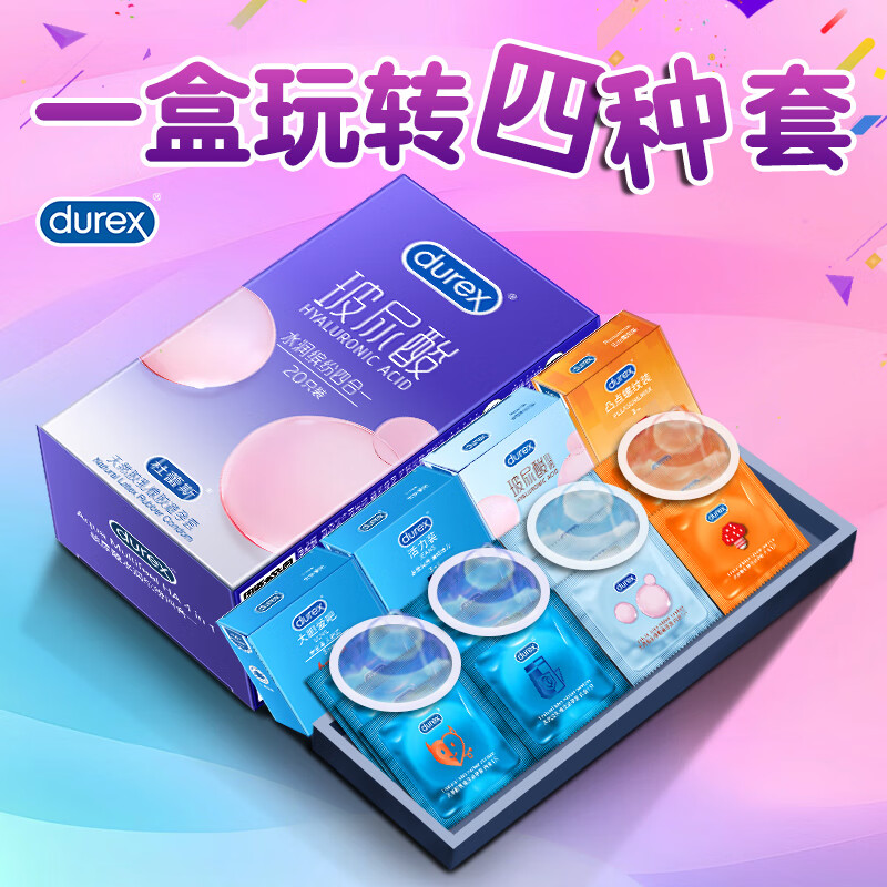 杜蕾斯durex避孕套超薄安全套激爽四合一男女用润滑套套成人计生用品  水润缤纷四合一20只