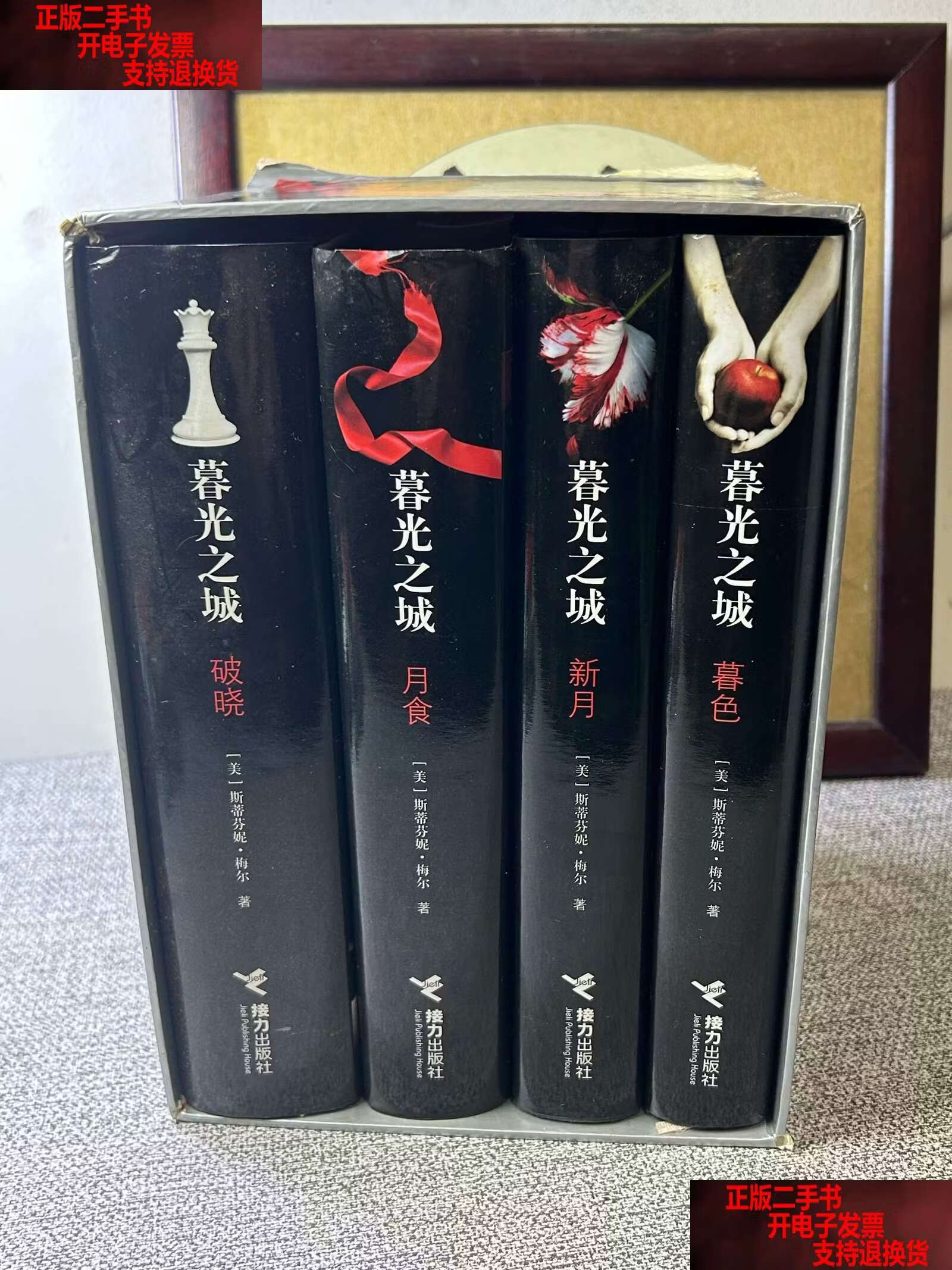 暮光之城-豪华珍藏版