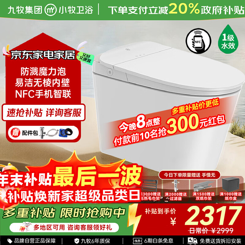 九牧（JOMOO）小牧卫浴智能马桶带水箱座圈加热清洗烘干抗菌轻音冲坐便器 进阶款7020 魔力泡+轻音冲+NFC智联+SIAA抗菌 305/300mm 【290-390以内选择】
