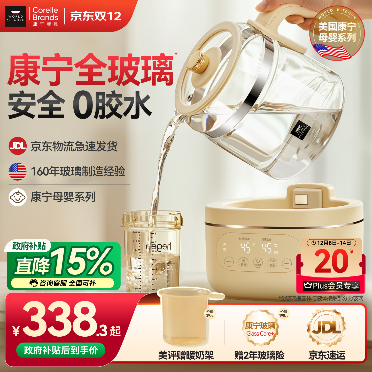 world kitchen康宁全玻璃调奶器恒温水壶婴儿冲奶恒温壶烧水壶热暖温奶器泡奶机 全玻璃调奶器 1300ml