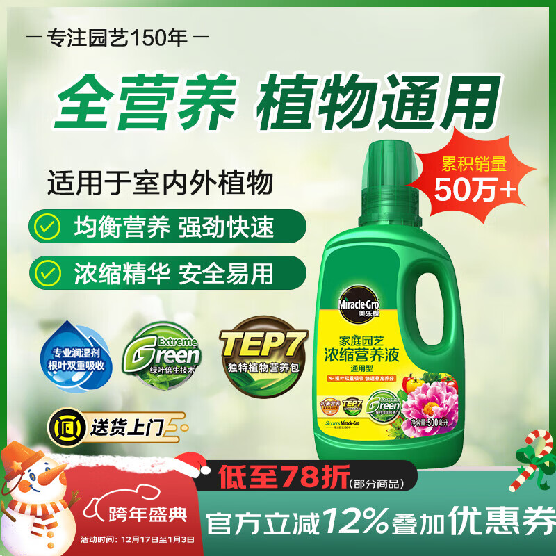 美乐棵植物通用营养液磷酸二氢钾花肥肥料绿萝发财树植物营养液500ML