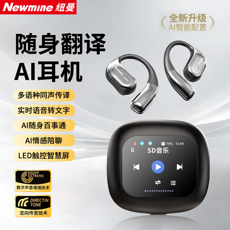 纽曼（Newmine）K16蓝牙耳机挂耳式智能AI翻译骨传导概念多功能无线耳机deepseek 多语种同声传译智能触控屏AI降噪 星空黑【多语种翻译+智慧屏】 AI同声传译+会议录写+总结+待办