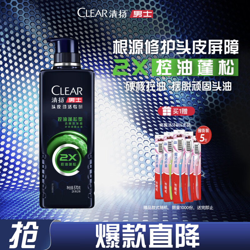 清扬男士劲能瓶洗发水 控油蓬松570g清爽去屑洗头膏 京东自营热门商品