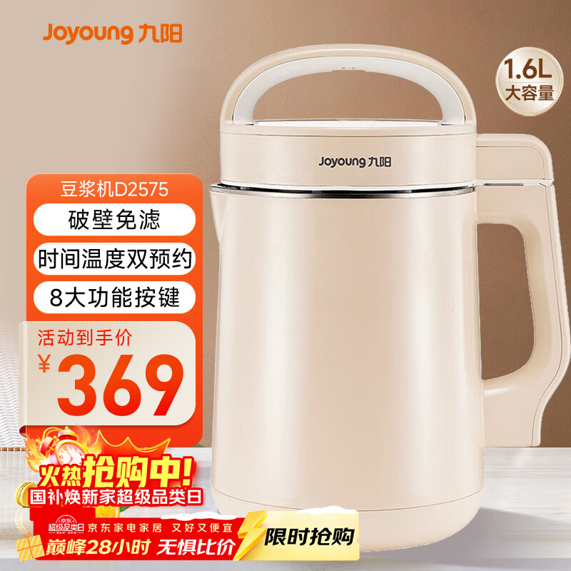 ������Joyoung��������1.3-1.6L�Ʊ�����ʱ���¶�˫ԤԼ����ȫ�Զ�ե֭��������D2575 298.89Ԫ