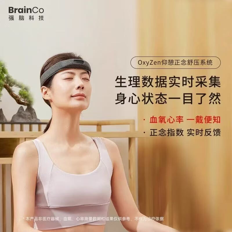 BrainCo强脑科技OxyZen【小鹏合作款】仰憩脑机智能头戴冥想疗愈车内冥想头环生日礼物情人节礼物 Oxyzen