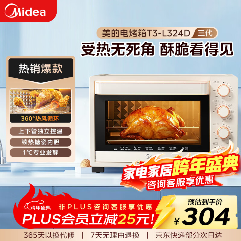 美的（Midea）家用多功能烘焙专用电烤箱32L 3D热风循环 搪瓷内胆 双层门保护电烤箱T3-L324D三代