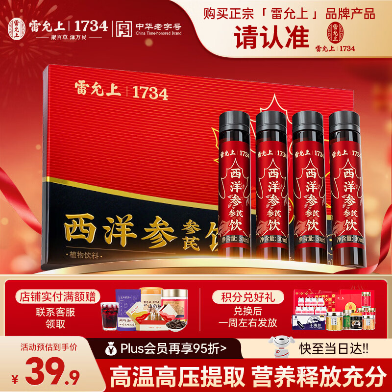 雷允上西洋参参芪饮210ml西洋参浓缩液口服液礼盒送长辈父母滋补营养品
