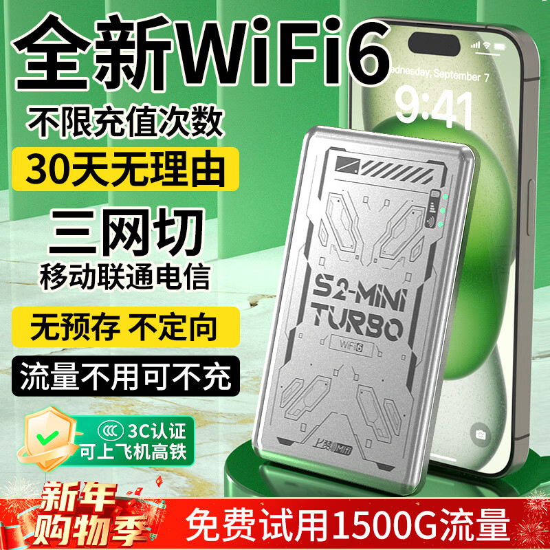 上赞S2 miniturbo随身wifi免插卡移动无线wifi 6流量卡三网通4g便携式车载随行宽带【送1500G】 【带电池续航+全国通用流量】