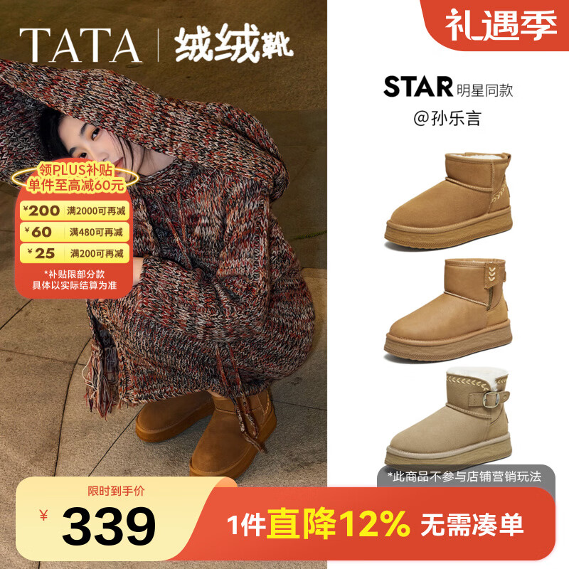 他她（TATA）孙乐言同款绒绒靴雪地靴女鞋加绒保暖冬厚底棉鞋CWX01DD5 棕黄（毛里）（筒高10cm） 37