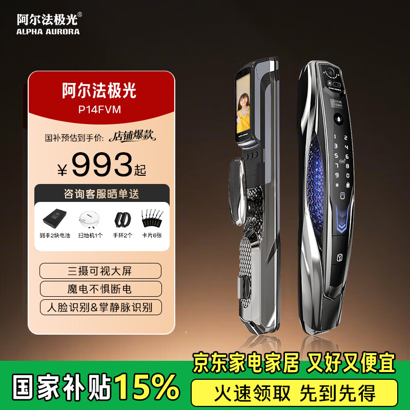 阿尔法极光智能门锁P14FVM 掌静脉人脸识别大屏对讲密码锁入户门 上门安装