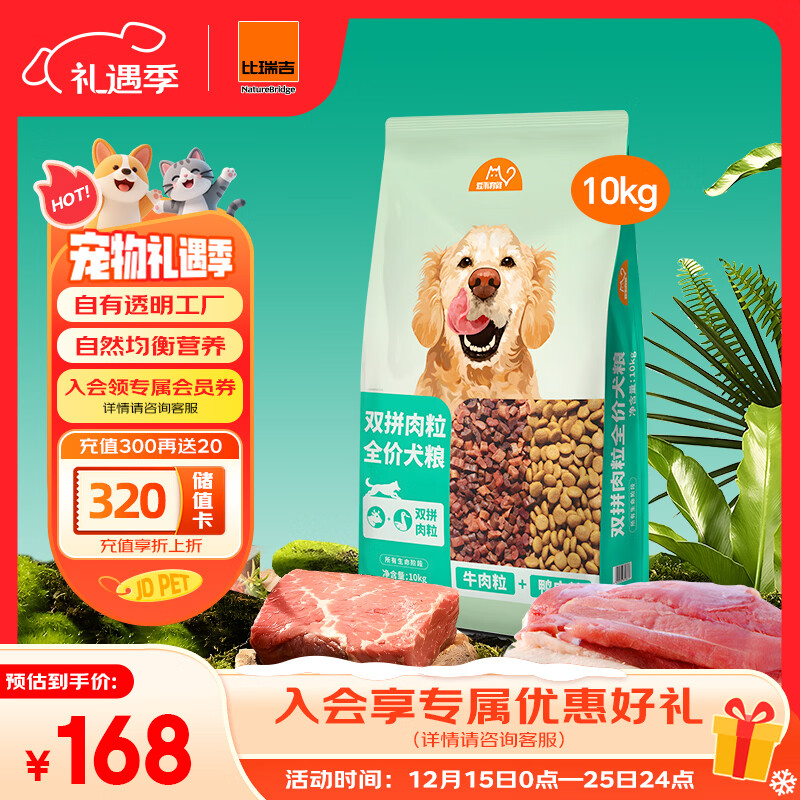 比瑞吉狗粮爱不将就系列泰迪金毛比熊博美牛肉双拼粮10kg全价全期通用