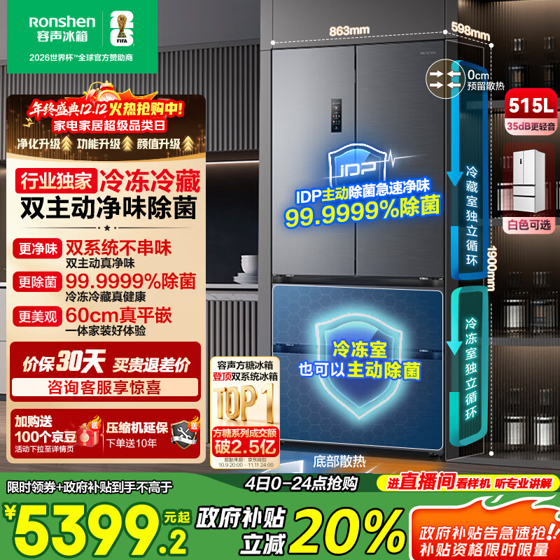 容声方糖515L法式多门冰箱双系统主动除菌超薄零嵌入式一级能效无霜大容量灰BCD-515P60FZMAD国家补贴