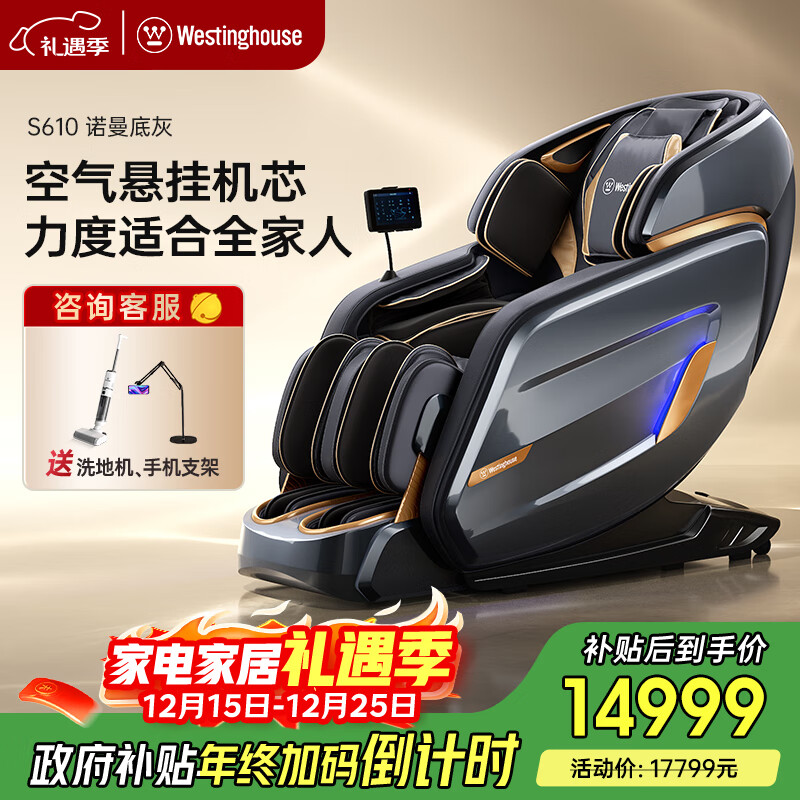 西屋（Westinghouse）【CE认证】S610按摩椅太空舱家用全身按摩全自动按摩椅电动沙发政府补贴送家人父母礼物 诺曼底灰