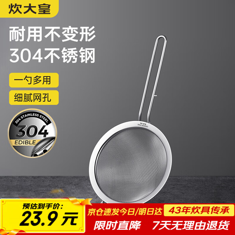 炊大皇 全身304不锈钢网漏勺26目过滤网勺细网勺面粉筛捞漏勺中号