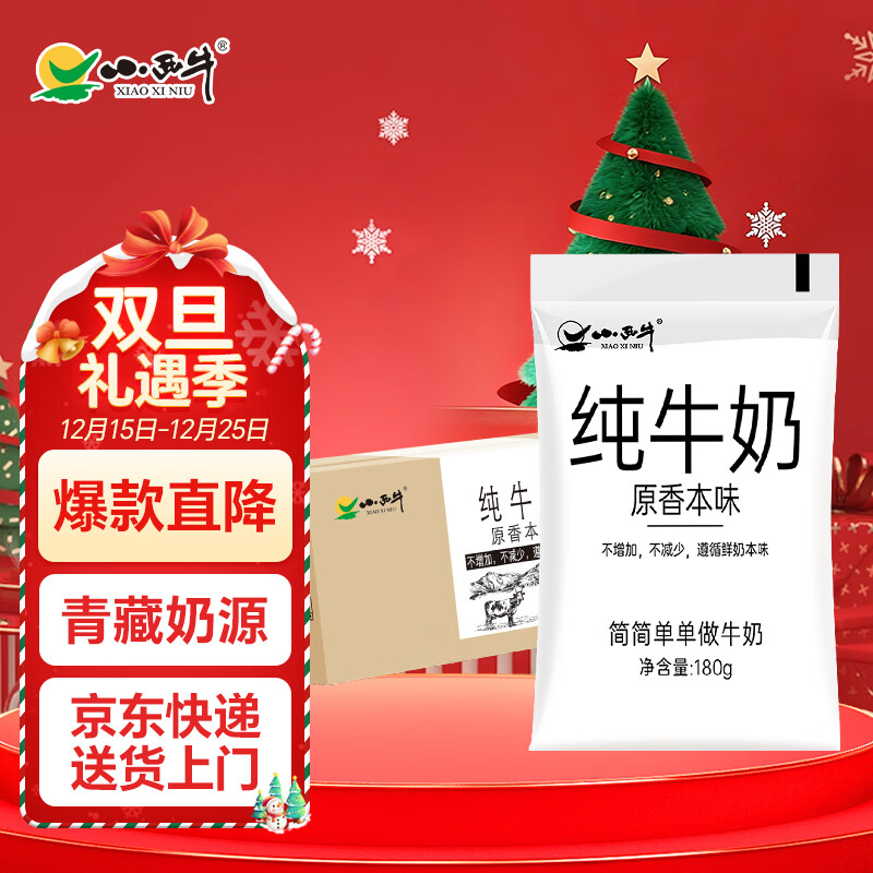 小西牛 青藏奶源原生纯牛奶营养早餐奶高原奶180g*12袋 源头直发